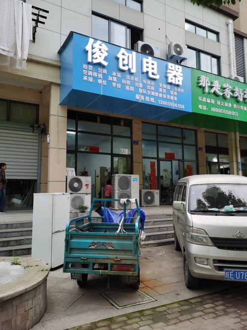 俊创电器门店地址,电话,价格,团购,营业时间(图)-马鞍山家用电器-大众